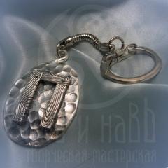 брелок "Руна Перун" серебрение арт.9004с